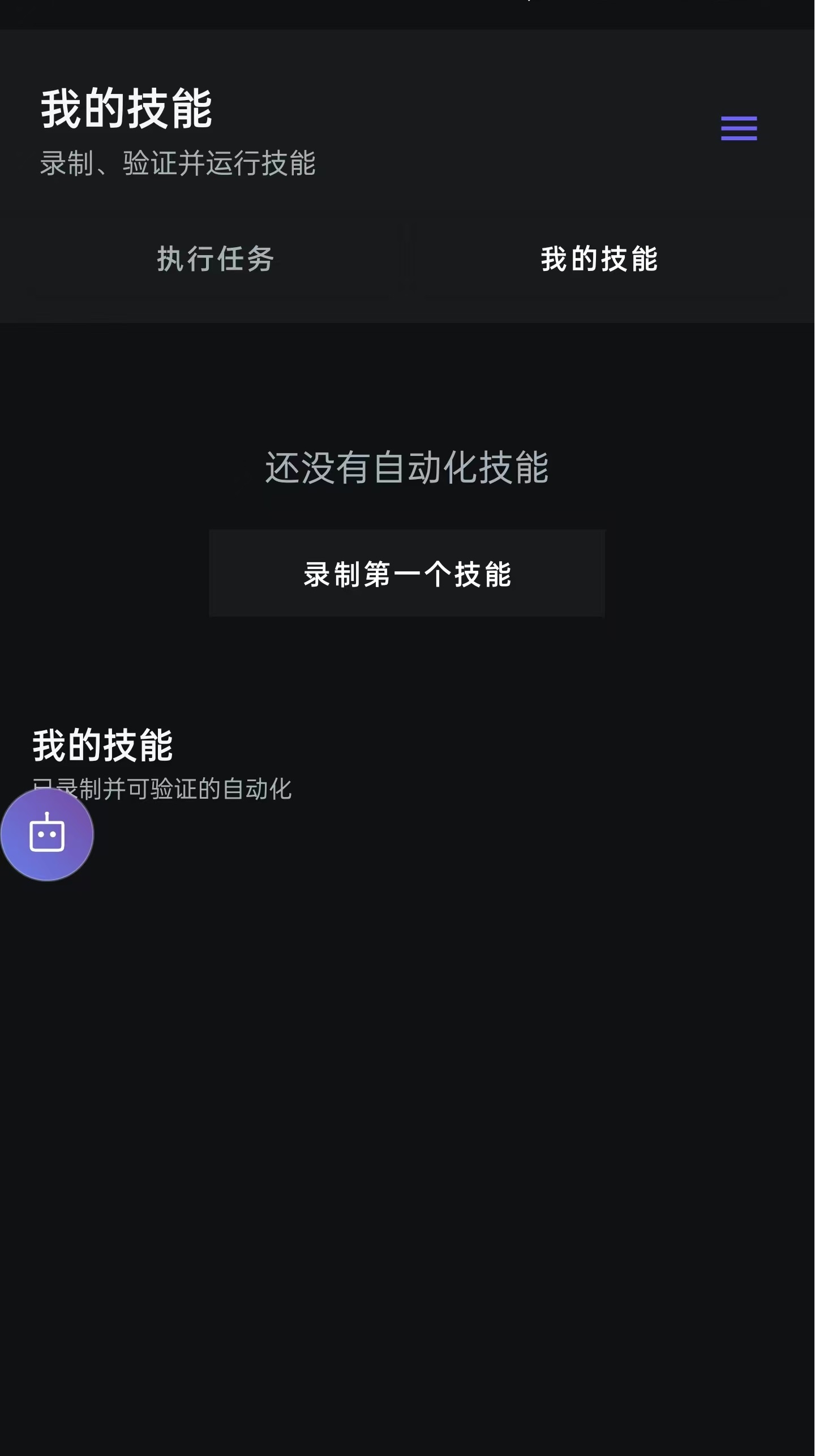 ToAuto 在手机上执行自动化任务